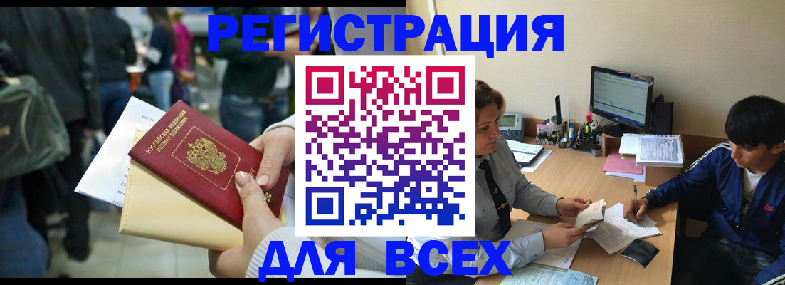 прописка для военкомата в Славгороде