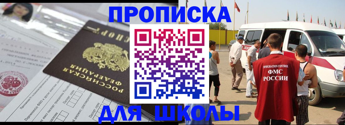 прописка поиск в Славгороде